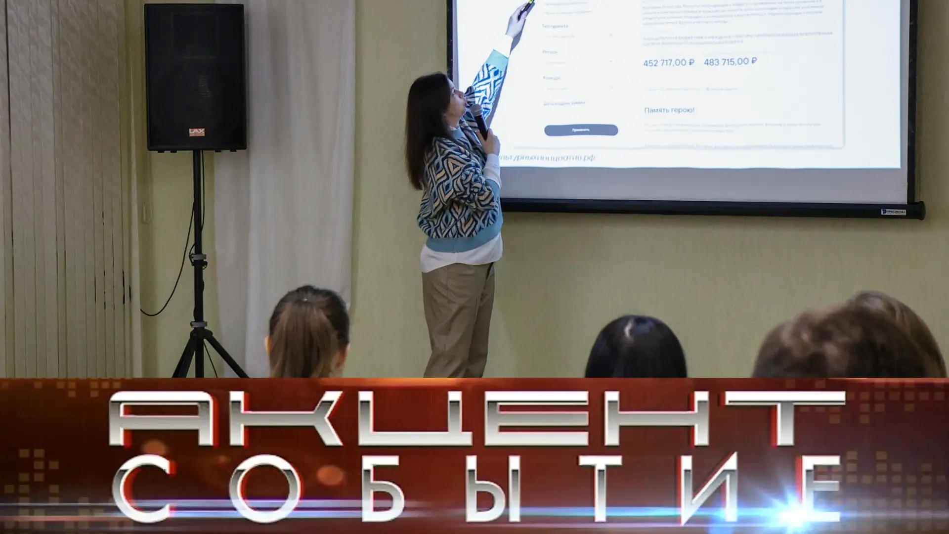 - #АКЦЕНТ_СОБЫТИЕ - 
 
Классические вопросы «Что делать?» и «Кто виноват?» сегодня закономерно допол