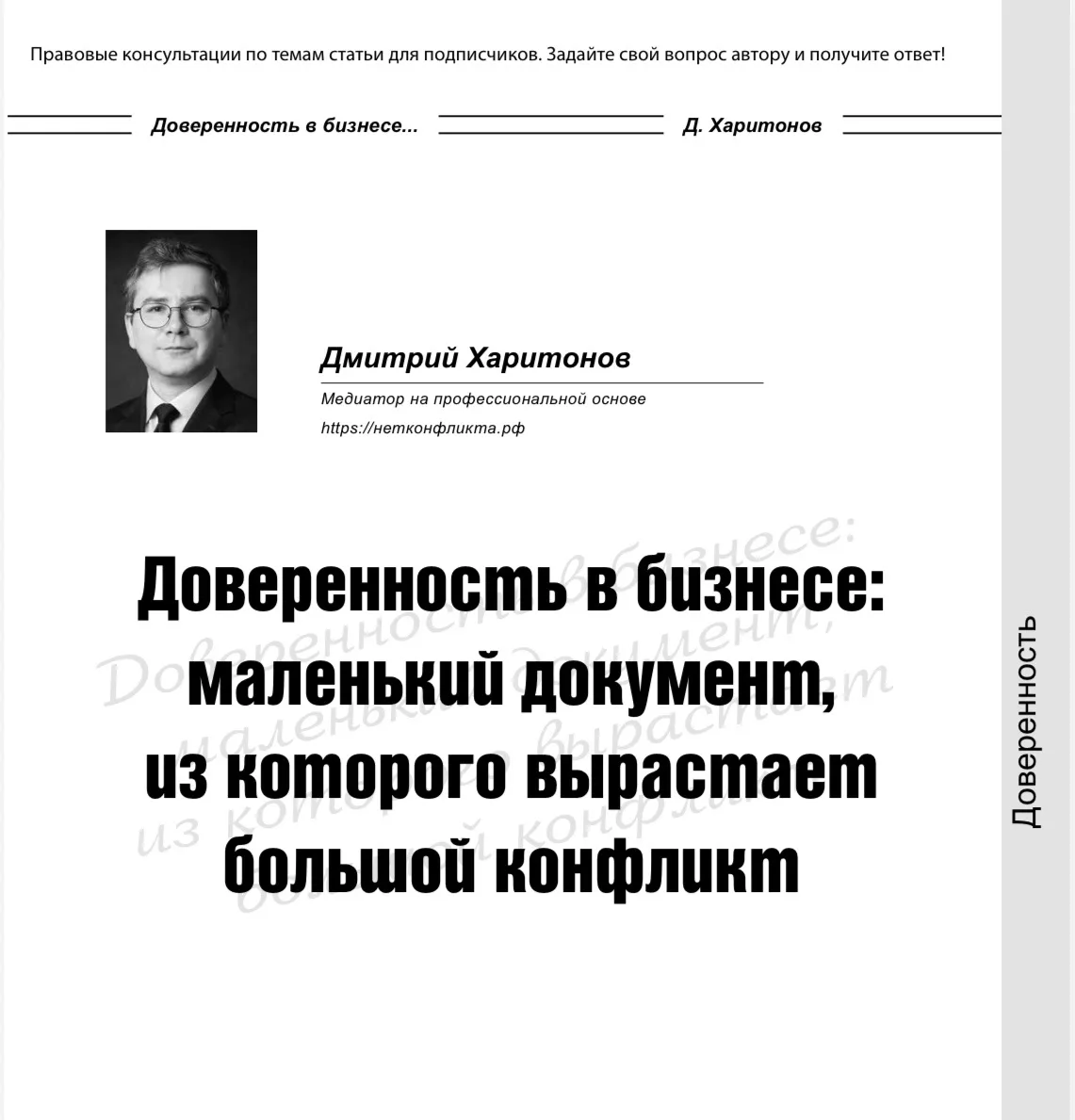 В майском номере журнала «Жилищное Право» вышла моя статья о доверенности.