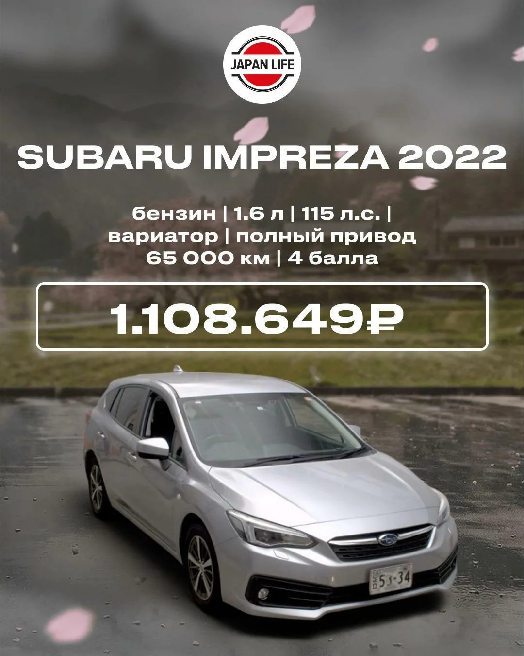 🛞АВТО ИЗ ЯПОНИИ ДО 1.4 МЛН ₽
реальные варианты к покупке

➖SUBARU IMPREZA 2022
бензин | 1.6 л | 115