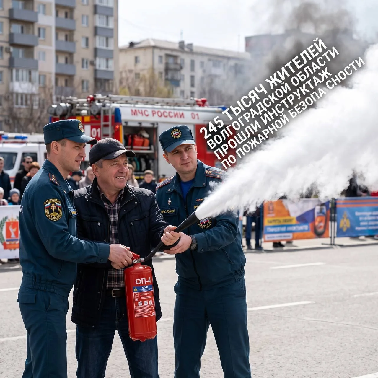 245 тысяч жителей Волгоградской области прошли инструктаж по пожарной безопасности 🔥 

Более 18 тыс