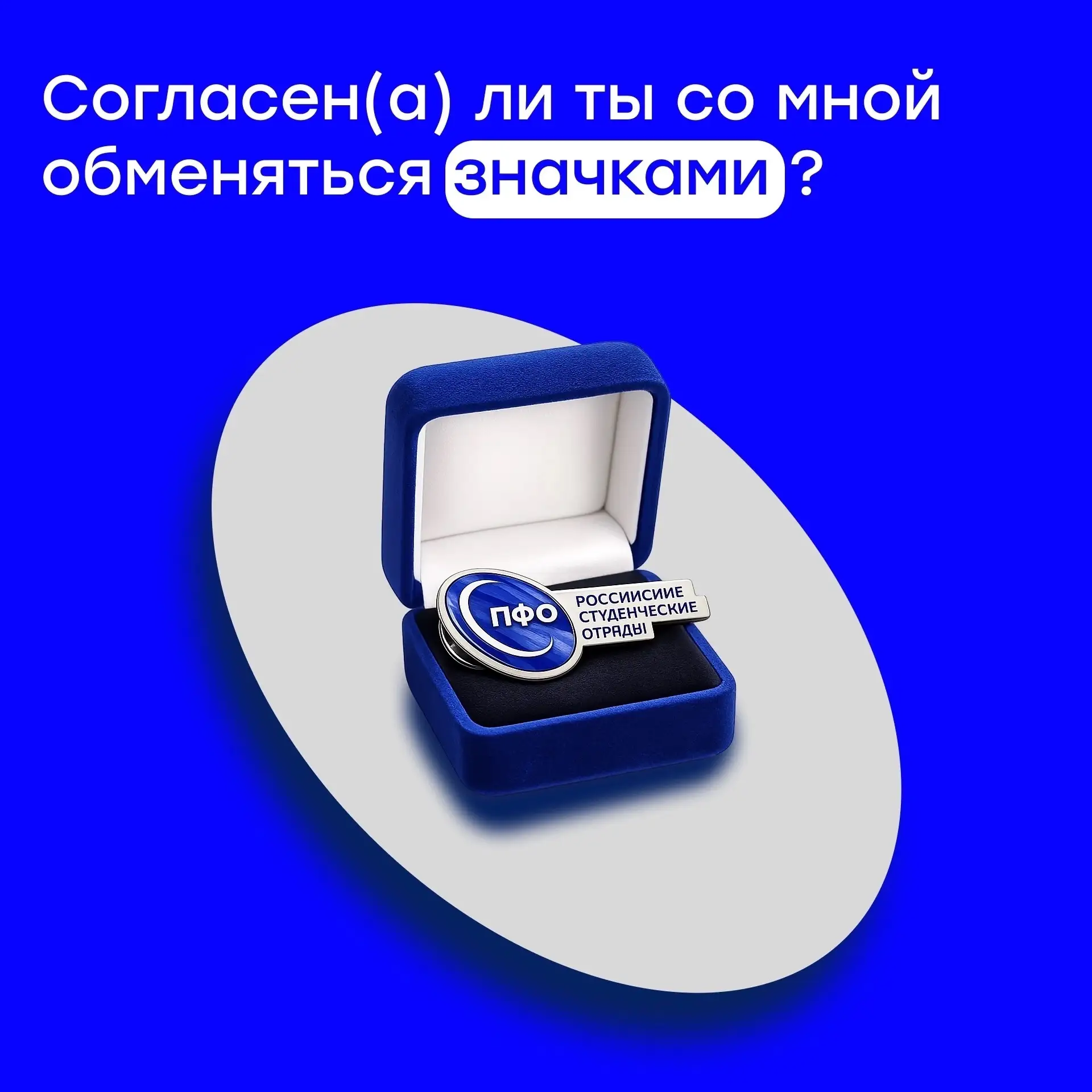 💍 Предложение руки, сердца и...

Целинного значка, ставшим символом нашей верности друг другу и общ