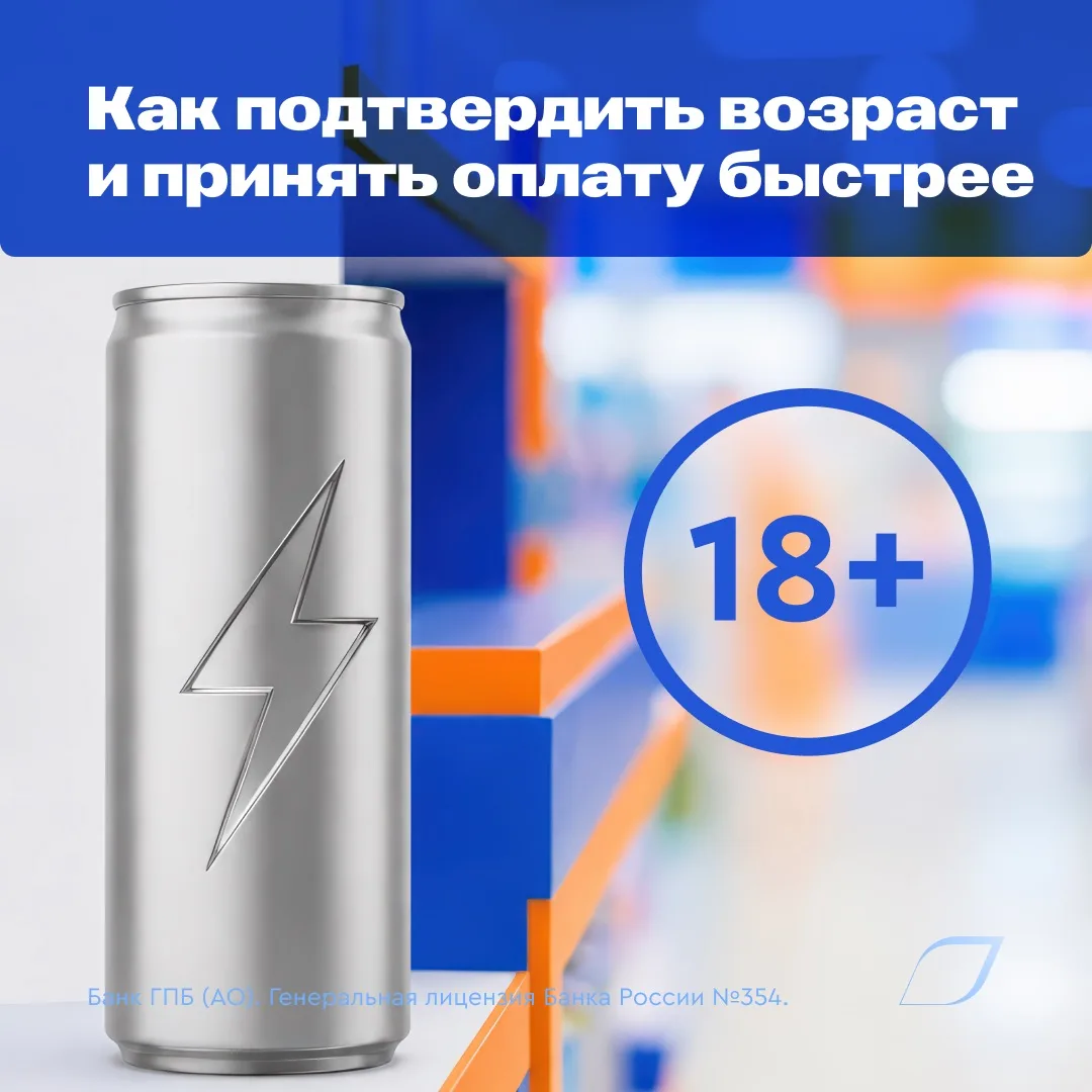 Товары с возрастным ограничением: как купить на кассе быстрее