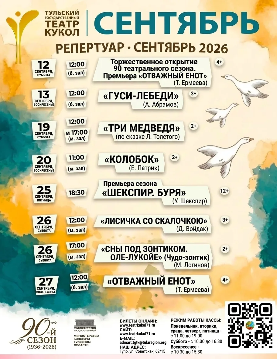 🍂 СЕНТЯБРЬ В ТЕАТРЕ КУКОЛ: ДВЕ ПРЕМЬЕРЫ — ДЛЯ МАЛЕНЬКИХ И ДЛЯ ВЗРОСЛЫХ! 🍂