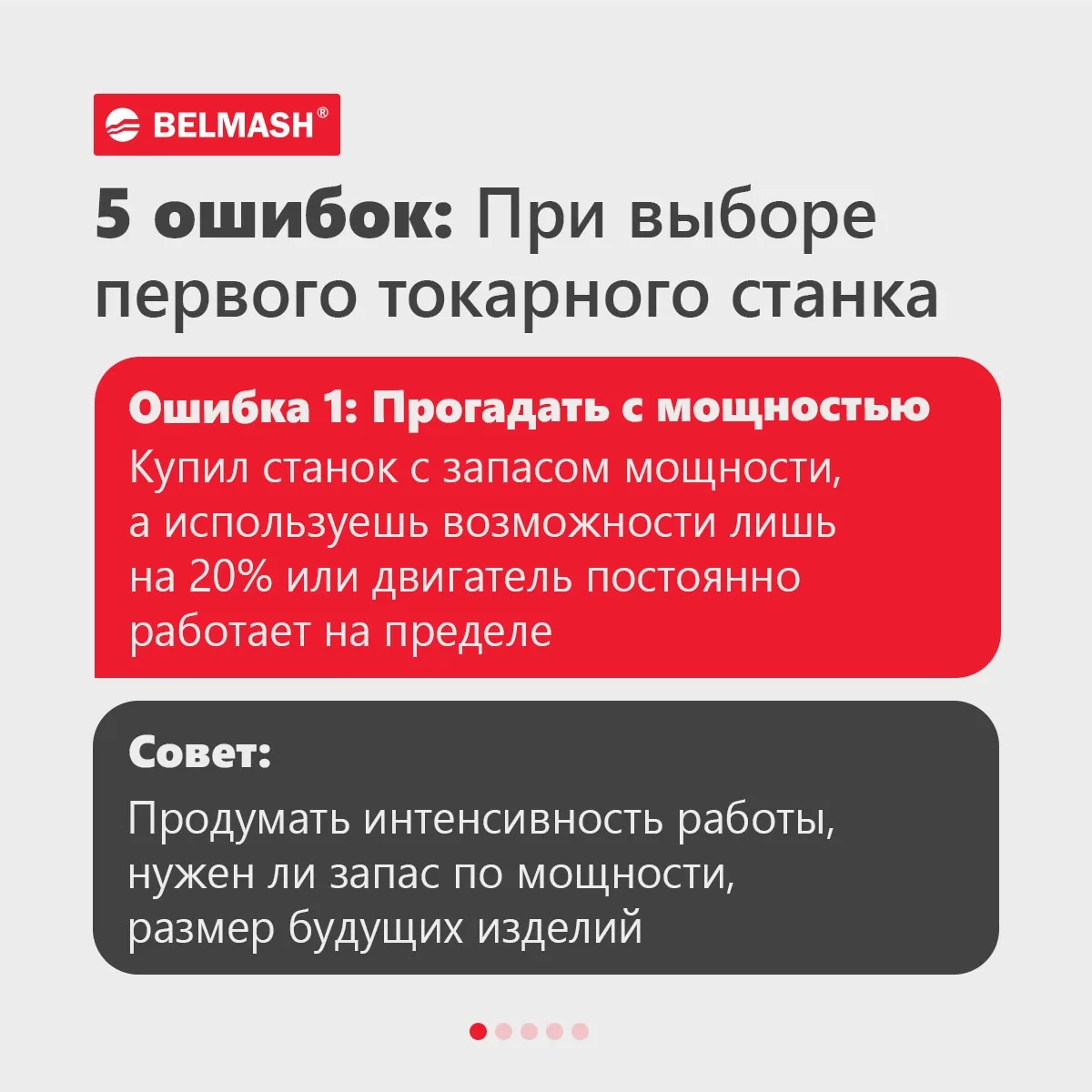 ТОП 5️⃣ ошибок при выборе первого станка. Как их избежать?

⚠️ Купил первый токарный станок, а через