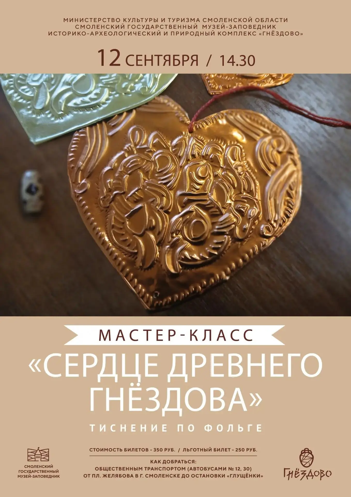 «Сердце древнего Гнёздова» ждет вас!