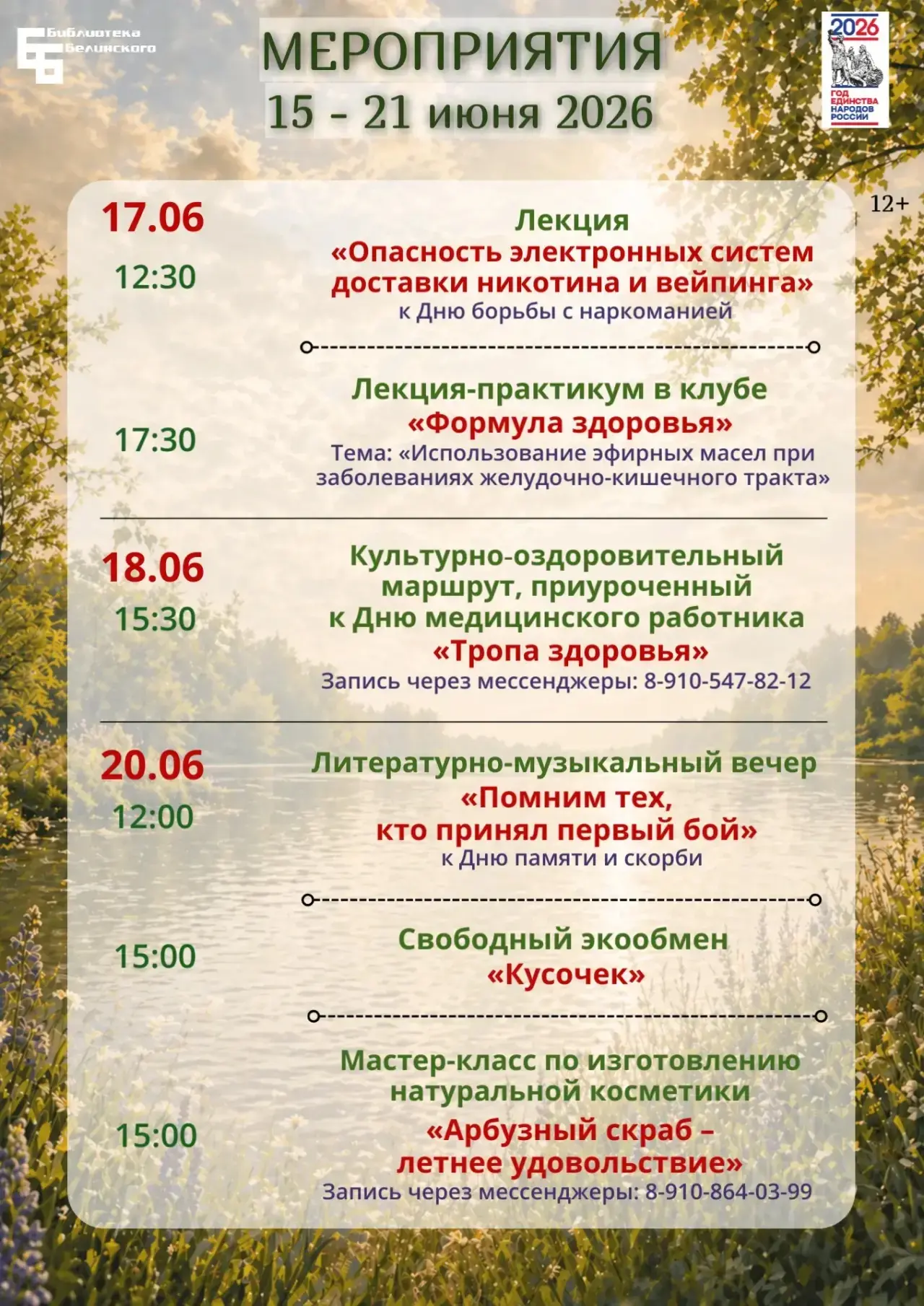 ❤️Самое время построить планы на следующую неделю!
Выбирайте мероприятия в Белинке и приходите заряж