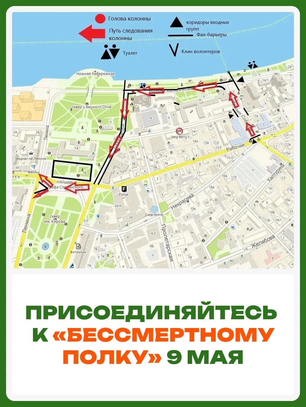 Если планируете присоединиться к «Бессмертному полку» 9 мая — сохраняйте точки сбора 👇