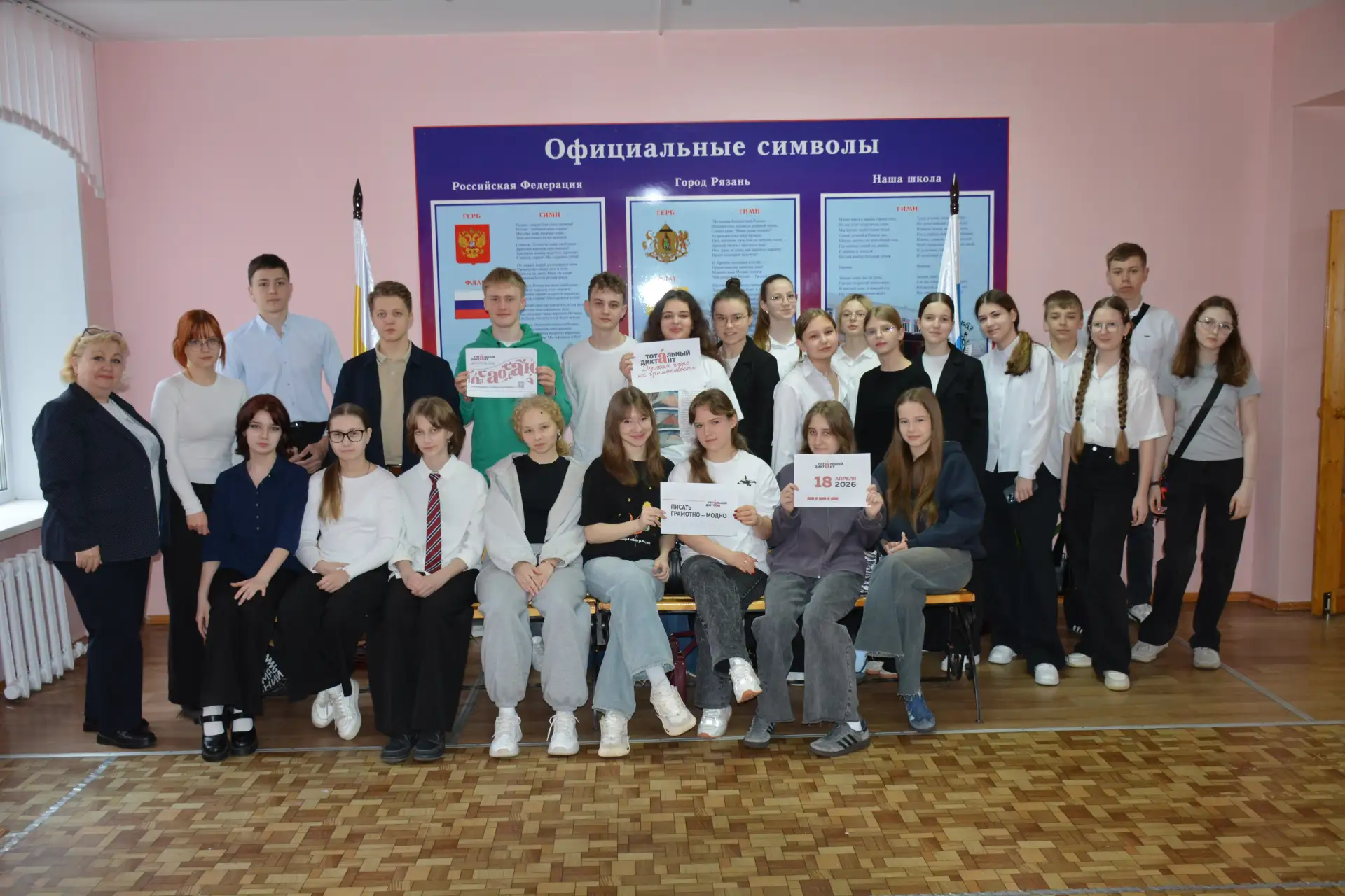 Праздник грамотности в нашей школе: Тотальный диктант-2026!