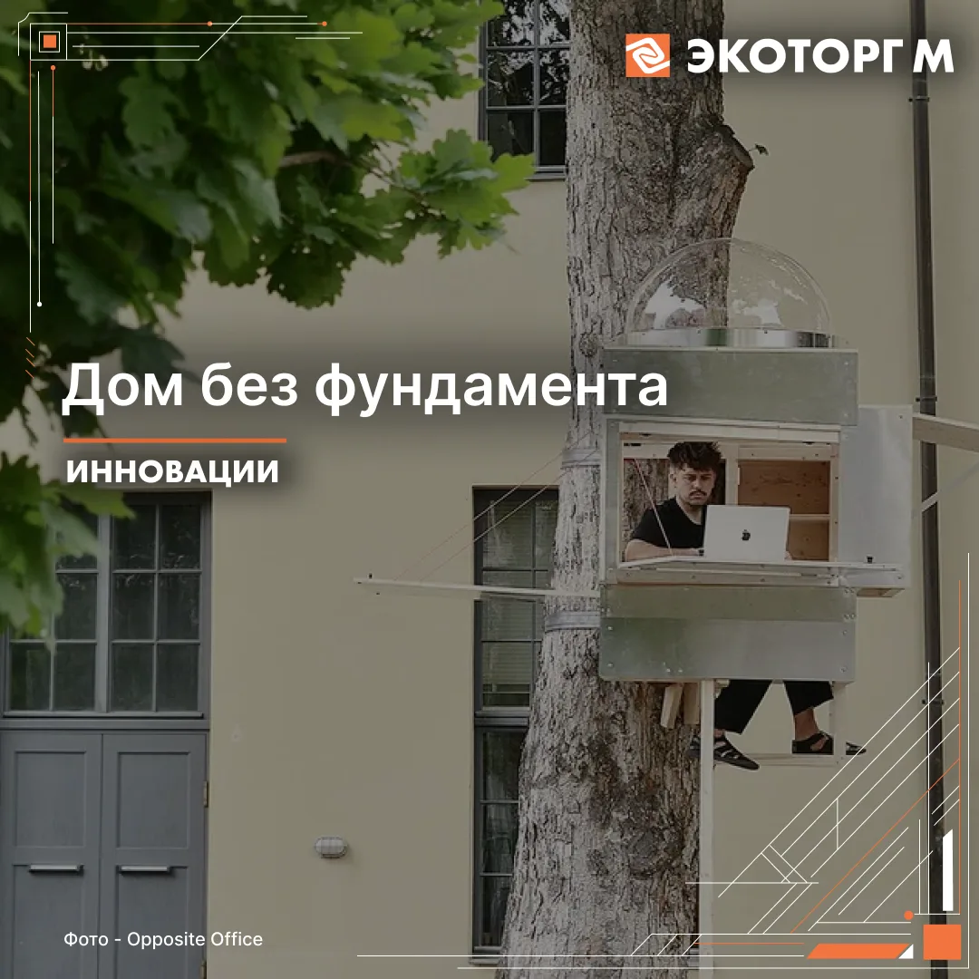 Офис на дереве площадью 1 кв.м.