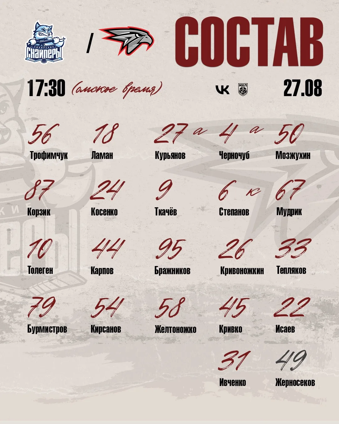 НАШ СОСТАВ