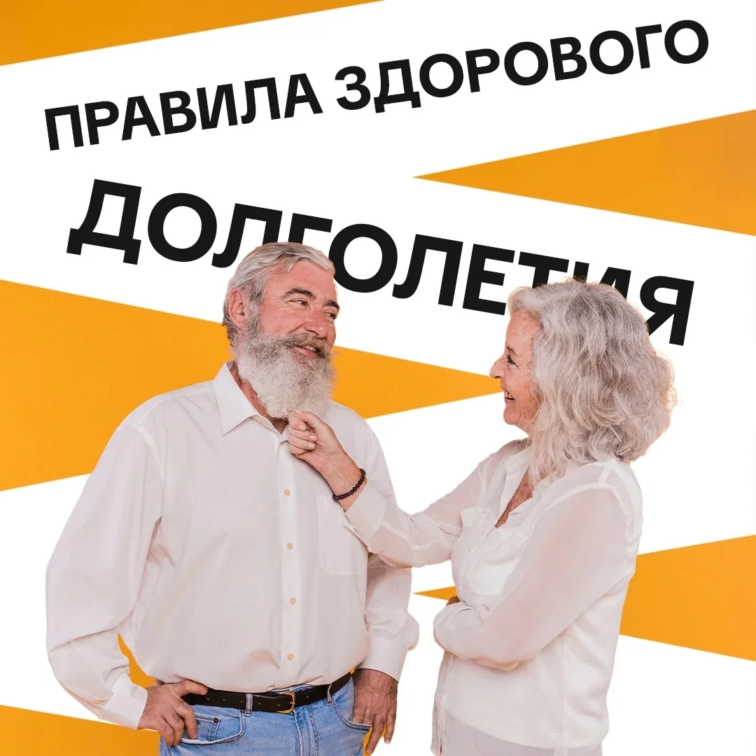Забота о здоровье – залог долгой жизни ❤