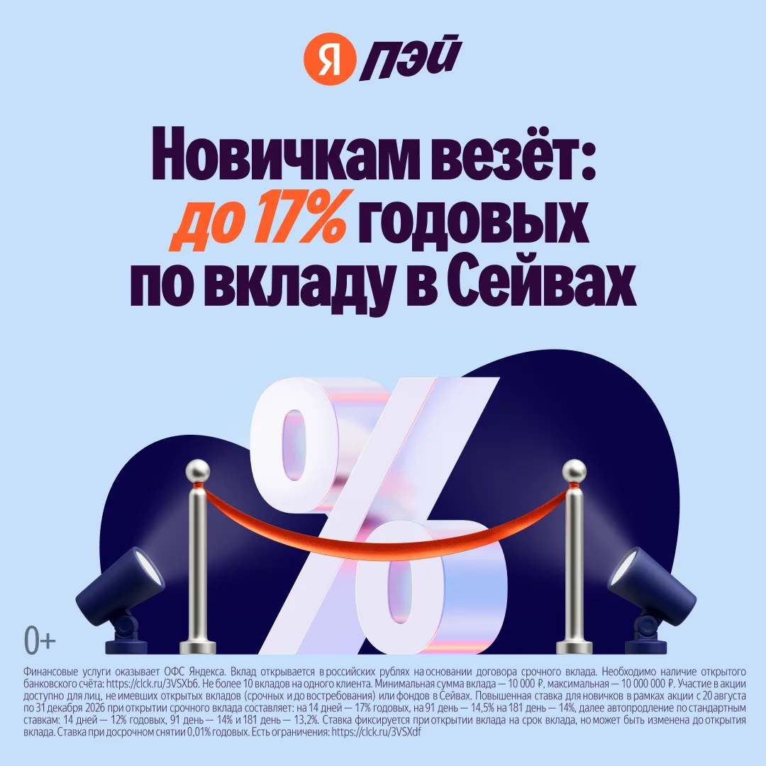 Вклад со ставкой до 17% годовых для новичков