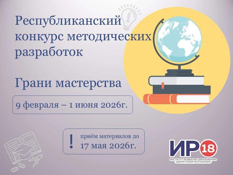 Уважаемые коллеги! Приглашаем вас принять участие в Республиканском конкурсе методических разработок
