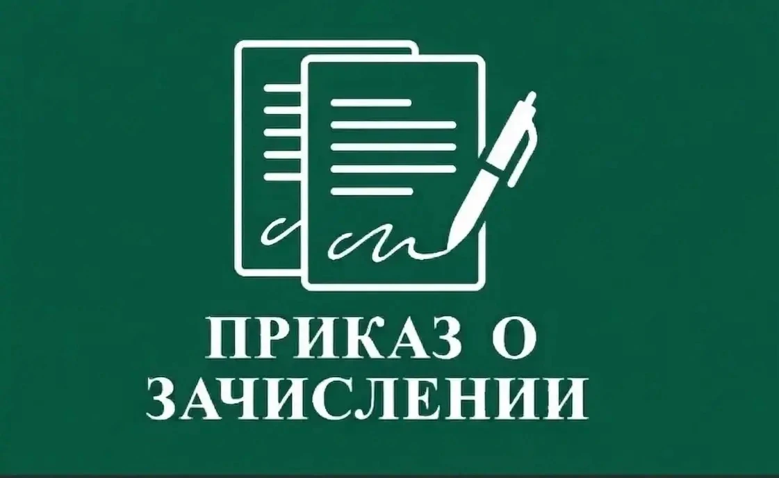📢 Приказы о зачислении на платные места уже на сайте!