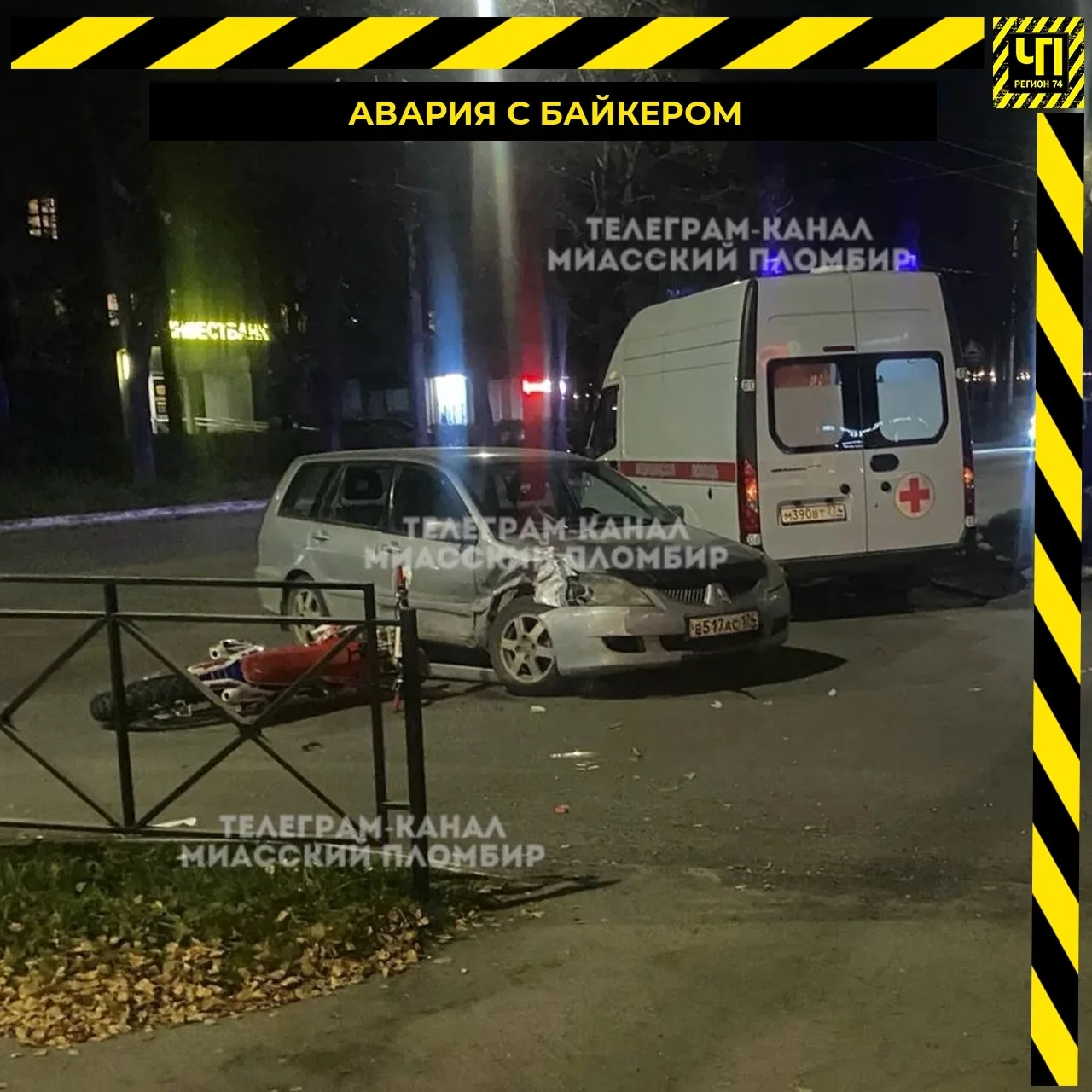 ⚠ Мотоциклист пострадал в вечерней аварии