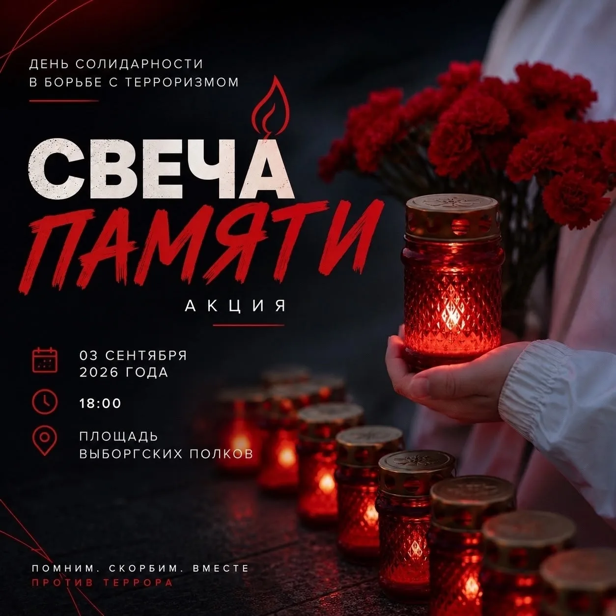 Сегодня в Выборге пройдёт акция «Свеча памяти»