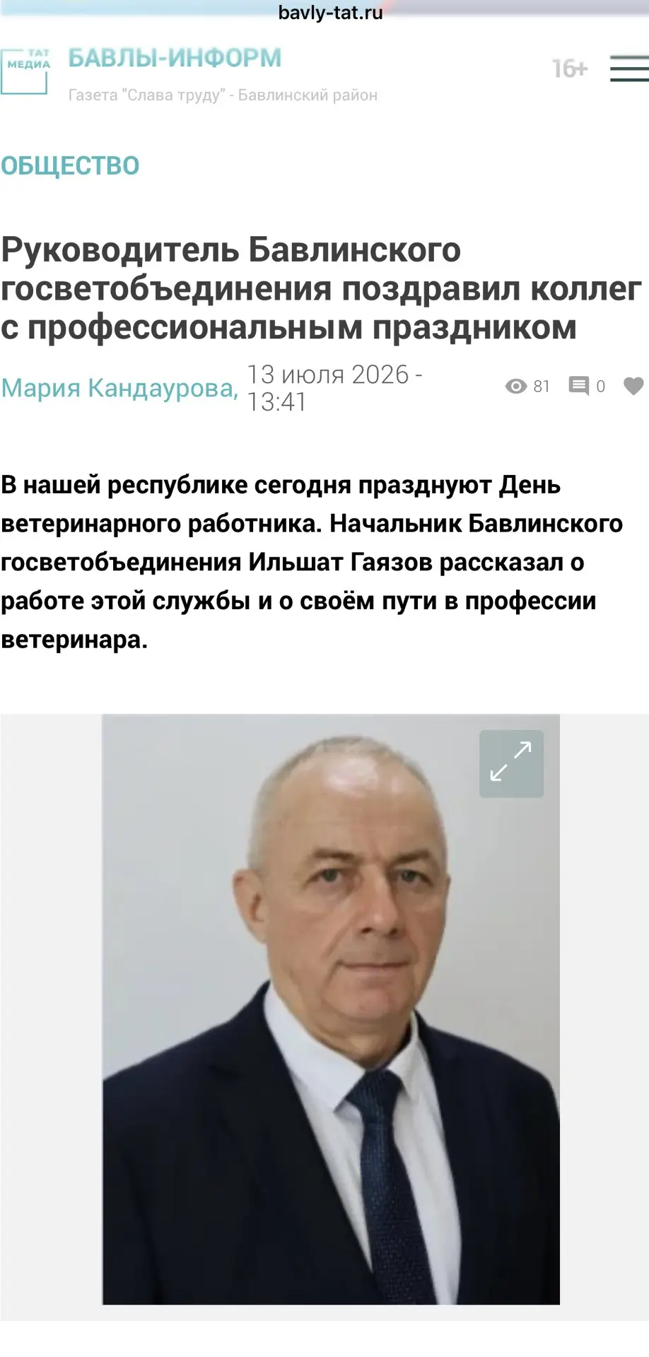 ⚡️Начальник ГБУ «Бавлинское РГВО» поздравил коллег с профессиональным праздником, а также ответил на