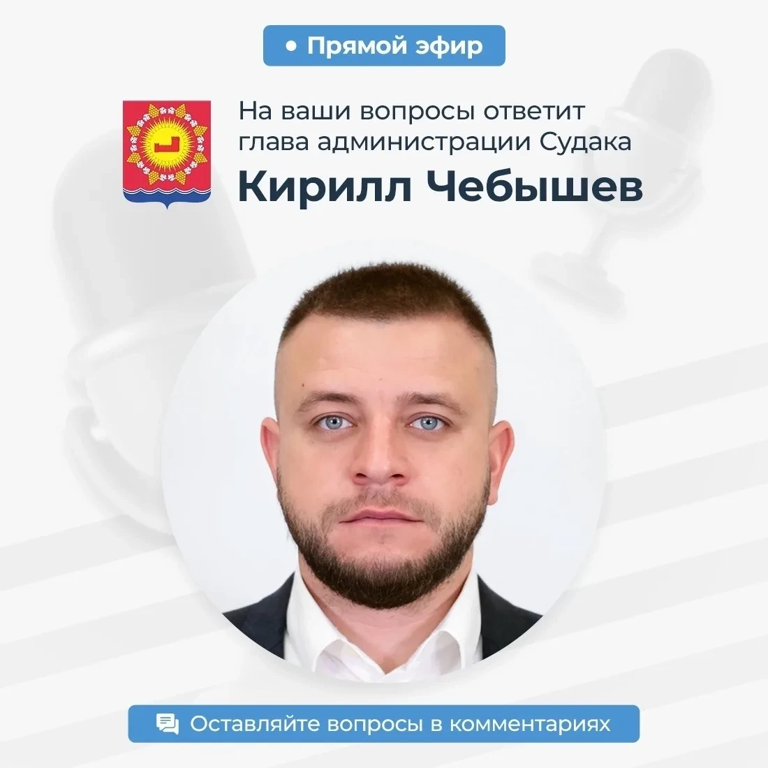 Добрый вечер, дорогие судакчане и жители округа!