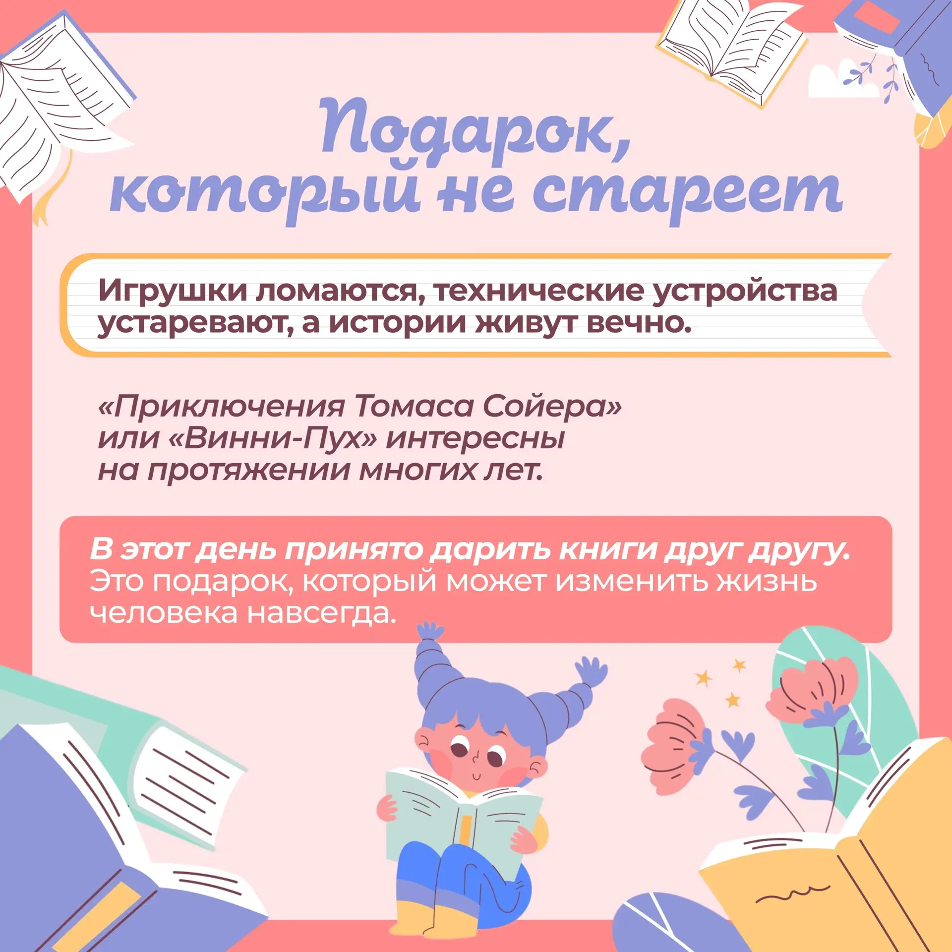✨ 2 апреля - Международный день детской книги! ✨  📚 В этот день мы хотим поделиться радостью чтения 