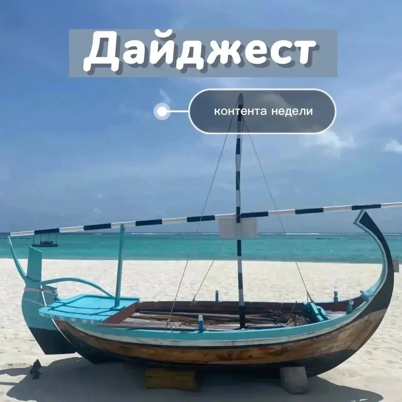 #дайджест