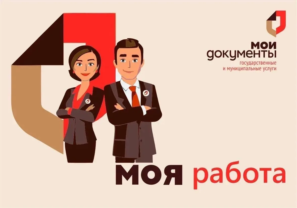 ✅ «Мои Документы» – твоя работа!