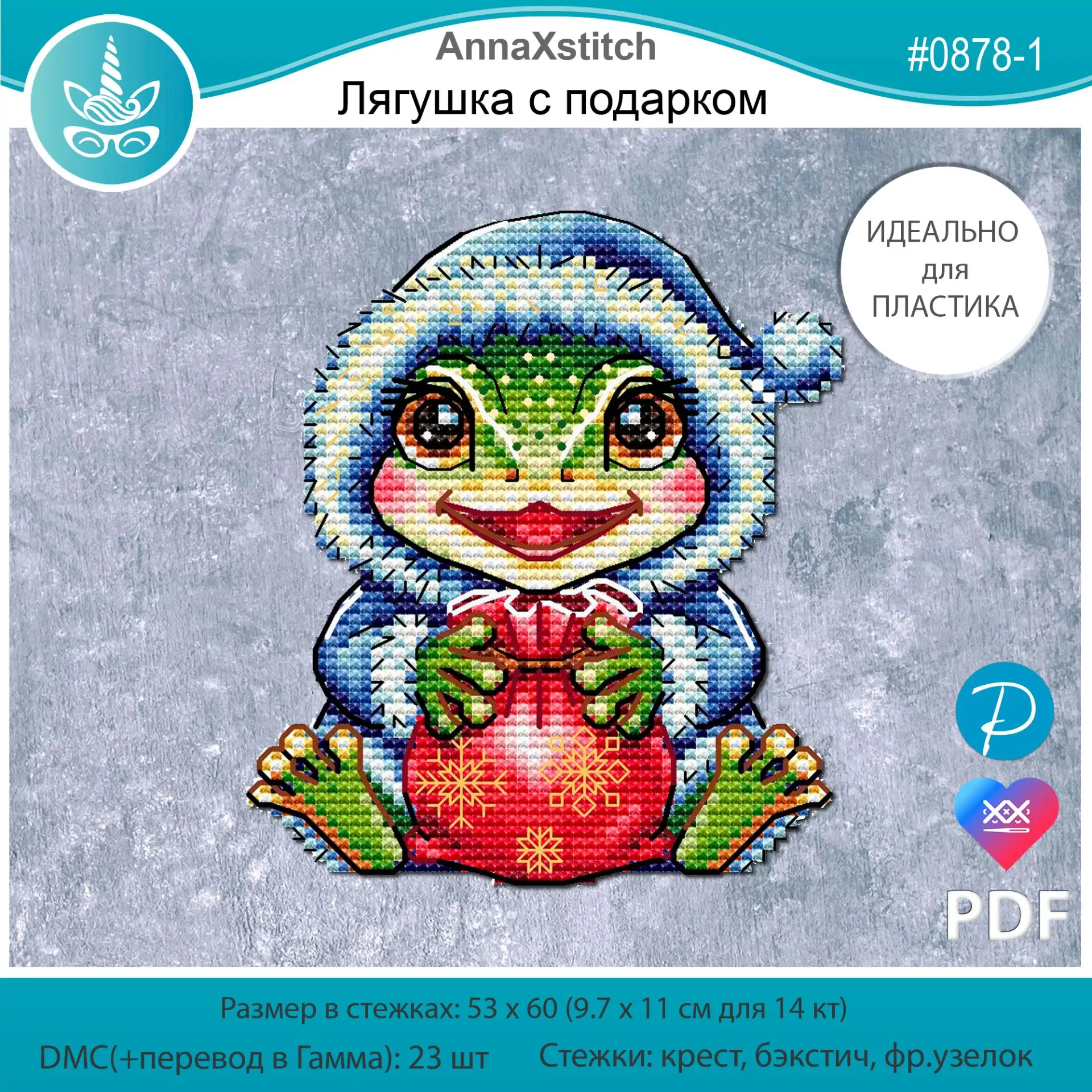Новинка и предзаказ! Серия "Новогодние зверята" - стартовала!  Уже вышла первая схема - Лягушка.  Я 