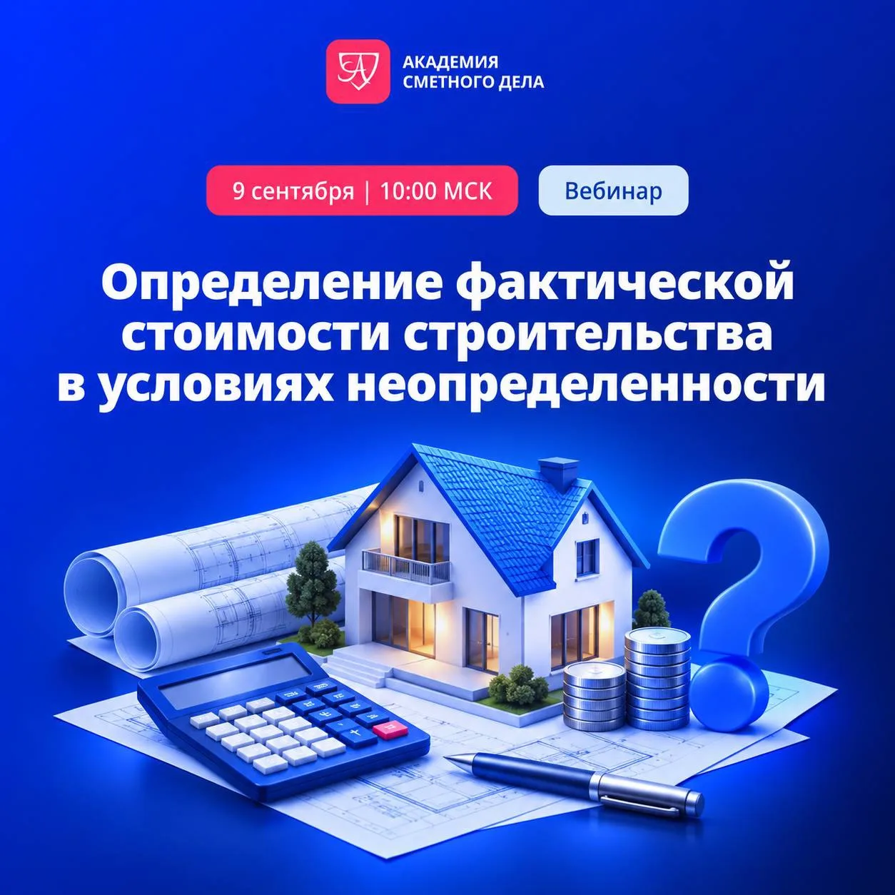📊 Смета есть. А сколько на самом деле стоит объект?