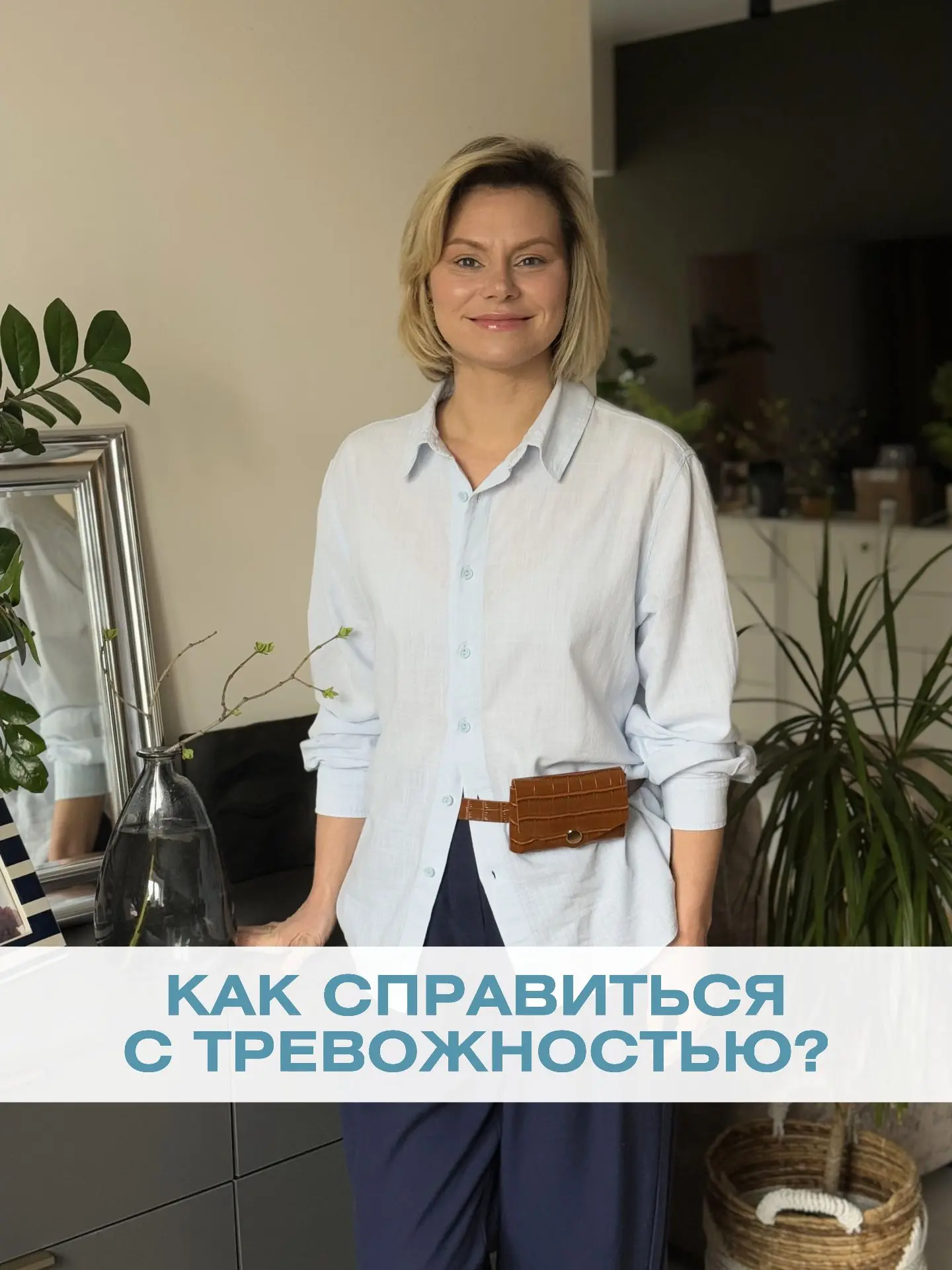 Тревожность на пустом месте. Что делать?