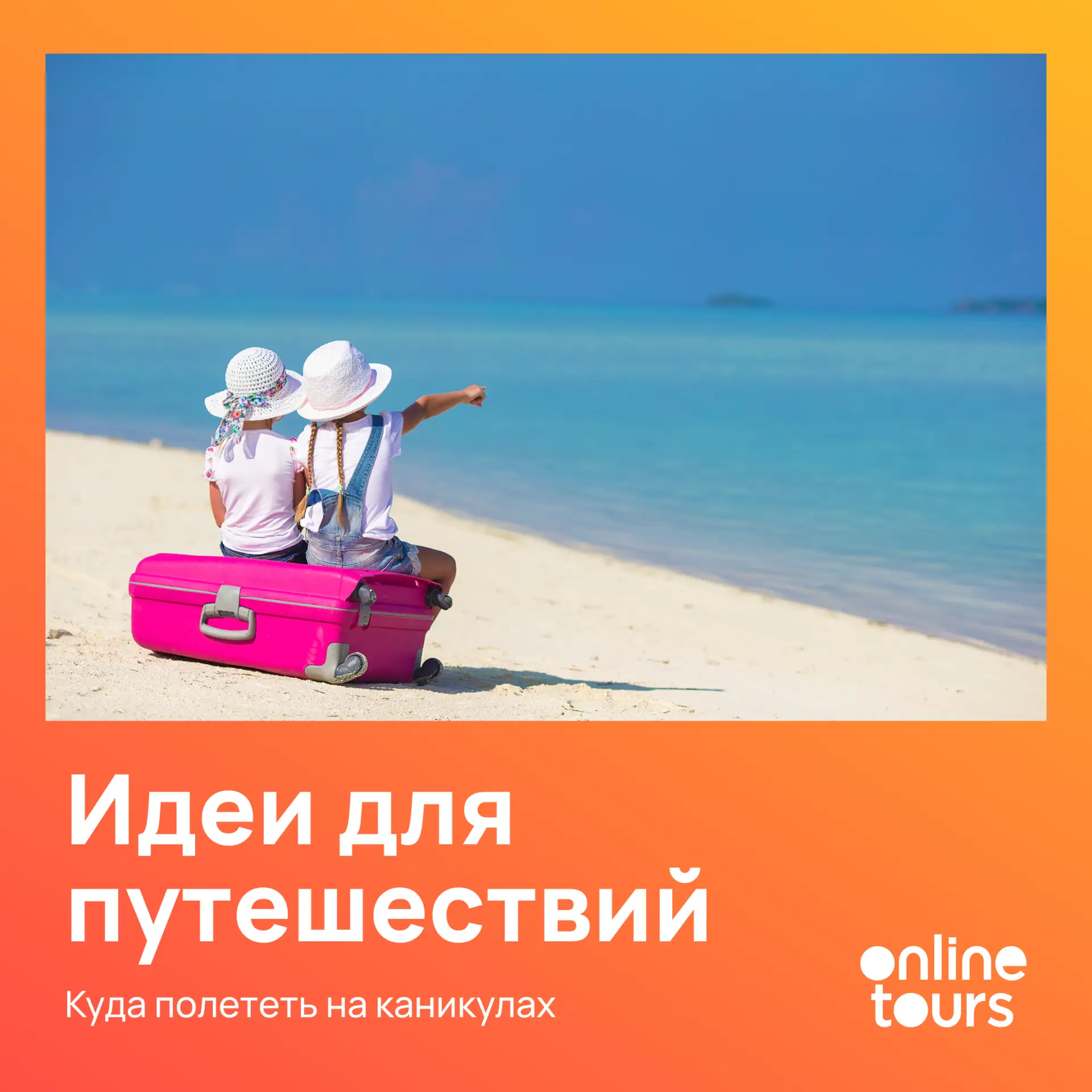 Небанальные идеи для осенних школьных каникул