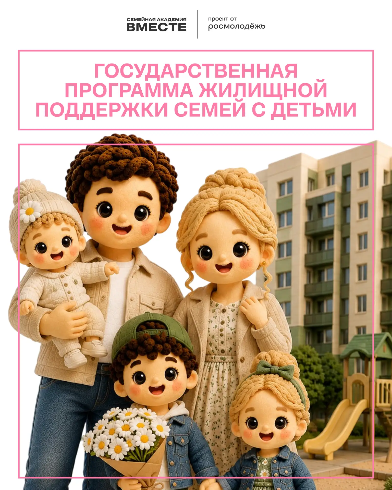 Всем привет, на связи Семейный Сёма и вся моя #СемейнаяСемья 👋🏻