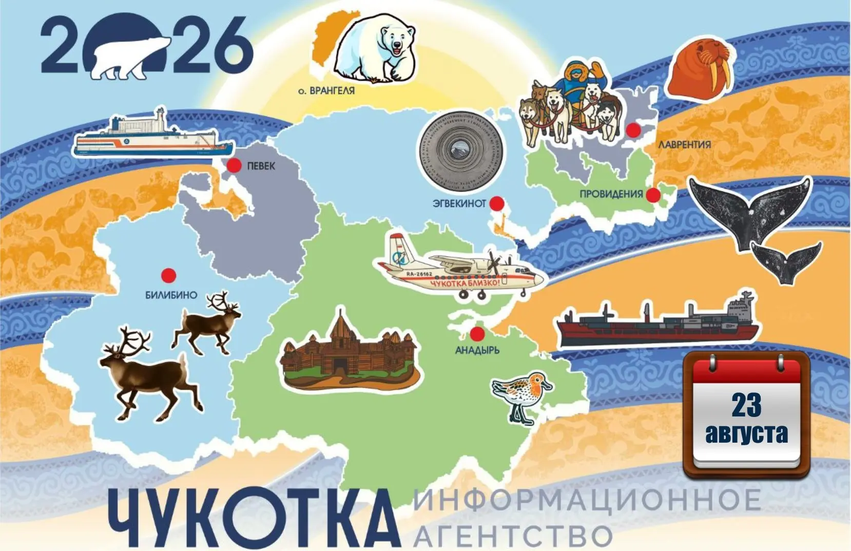 С добрым утром, Чукотка! 🫶