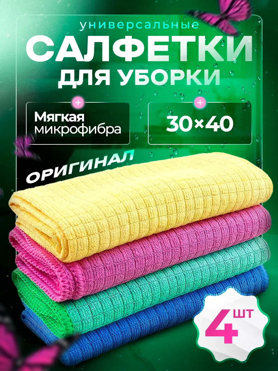 ⚡️ Корейские салфетки для уборки без разводов, PH Надежное решение