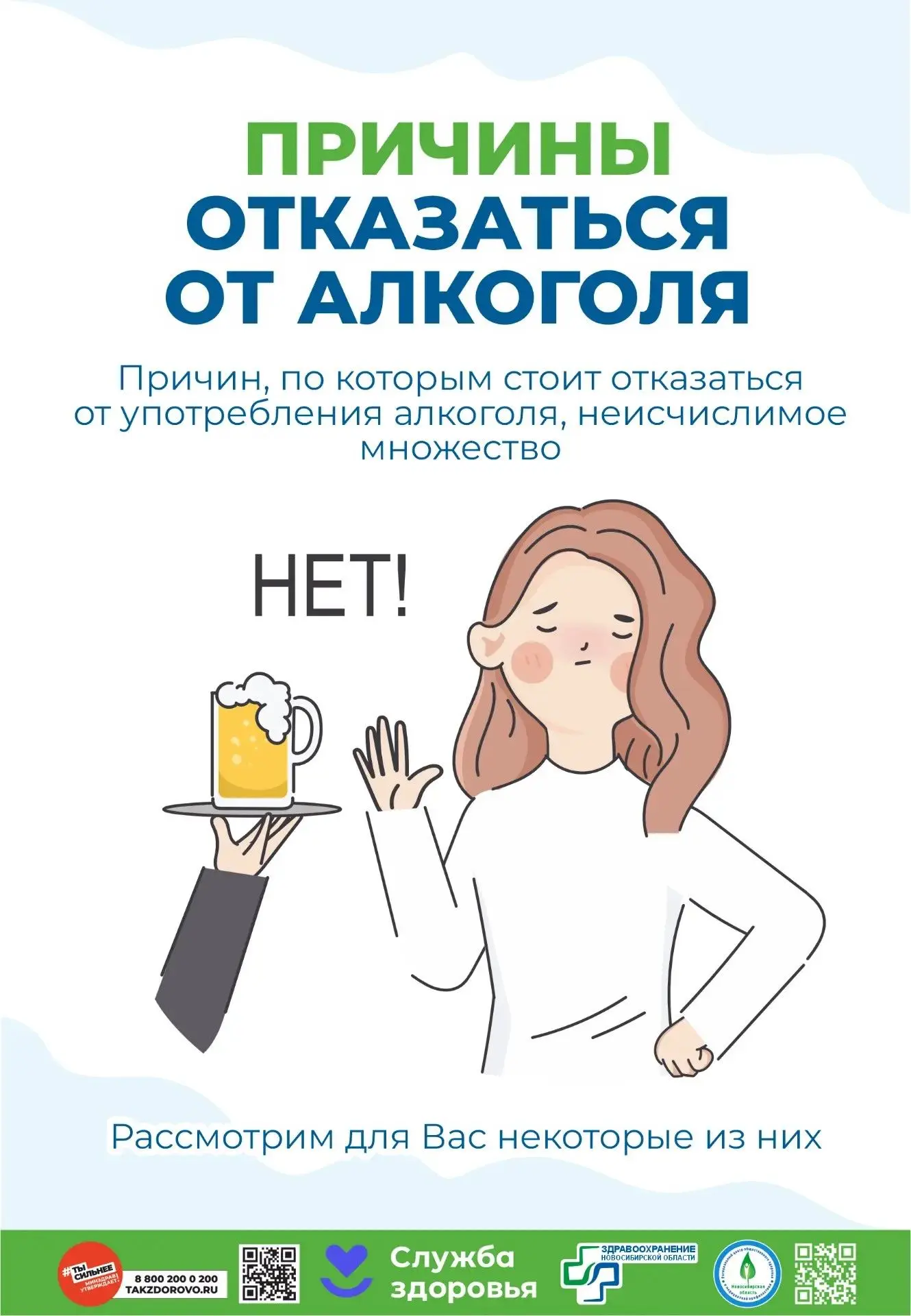 Друзья! 👋 Сегодня хотим рассказать Вам о замечательной неделе — Неделе отказа от алког...