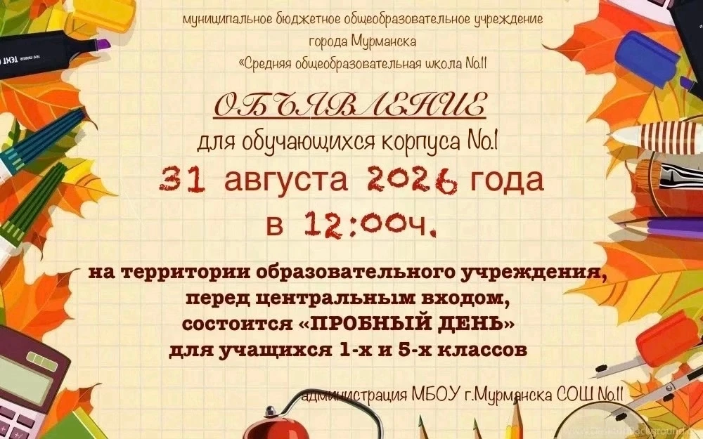 Для родителей и учеников корпуса №1 🎉