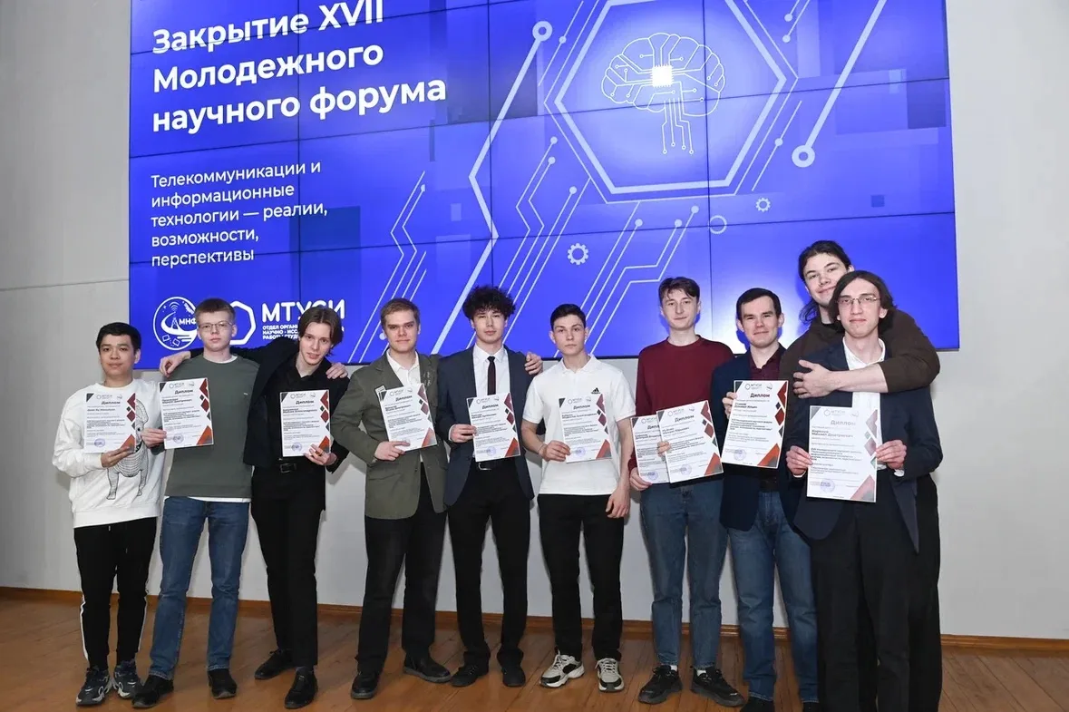 Закрытие XVII Молодёжного научного форума МТУСИ: итоги и достижения  🔥 В МТУСИ состоялось торжествен