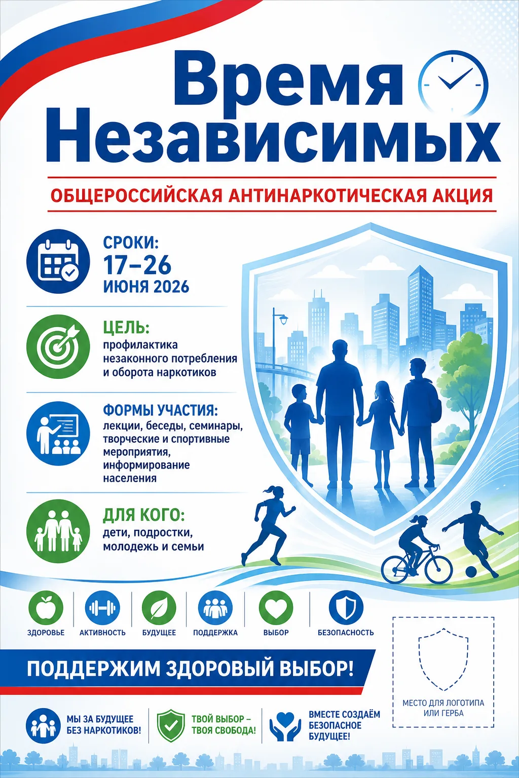 В Нижегородской области стартовала акция «Время Независимых»!

С 17 по 26 июня проходят мероприятия,
