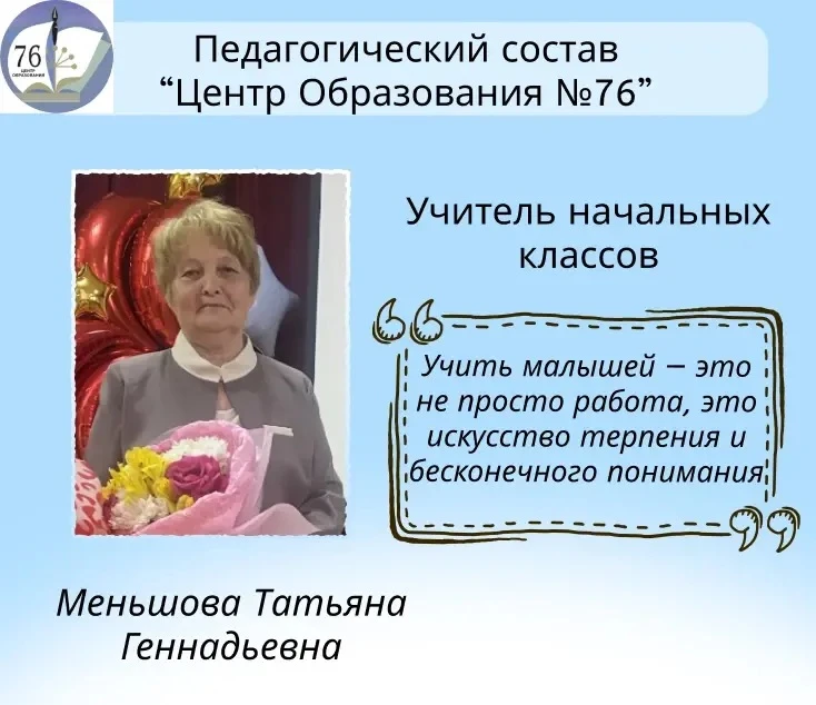 📚 Учителя нашего Центра Образования №76!