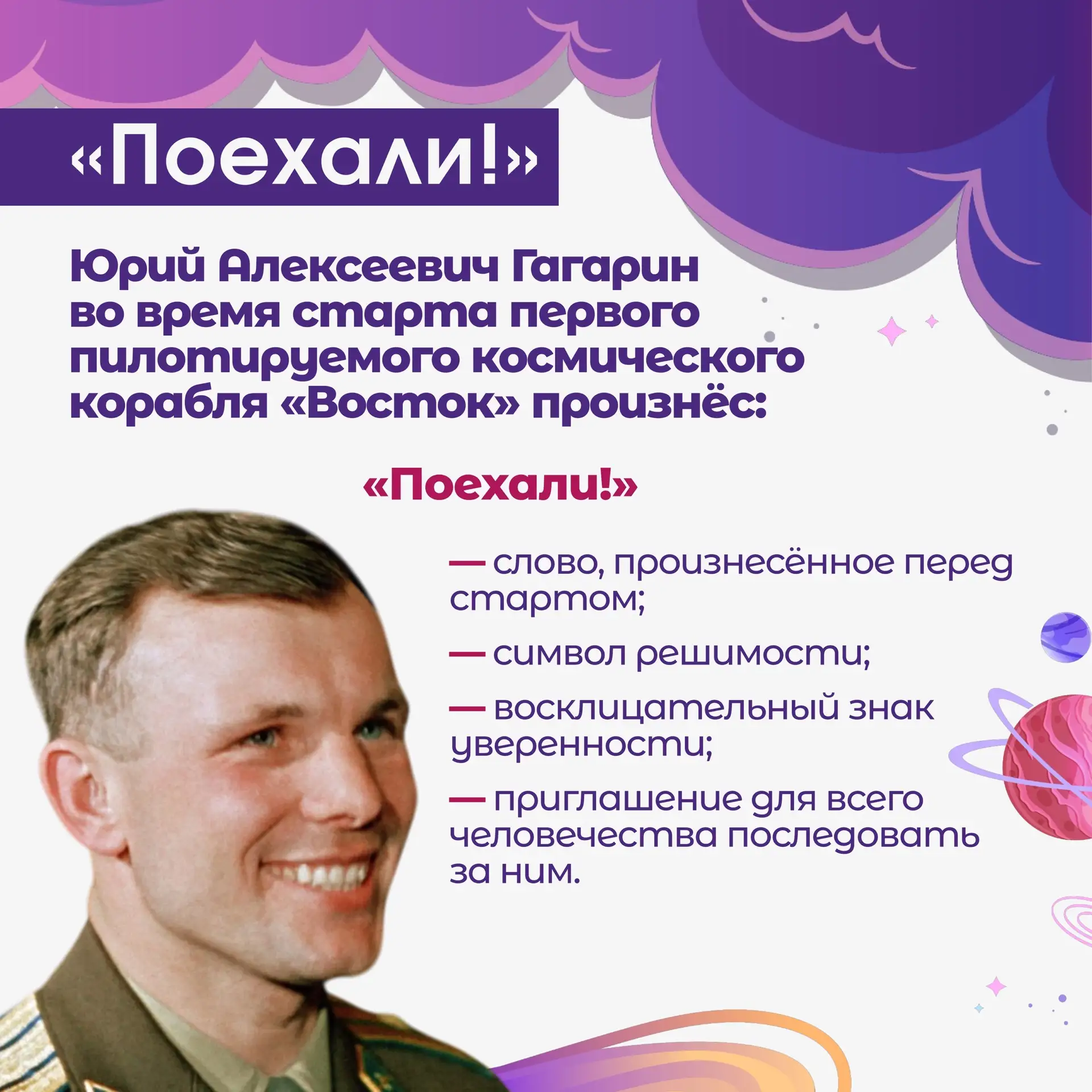 🚀12 апреля — День космонавтики!   🚀Этот день навсегда вписан в историю человечества как символ дерзн
