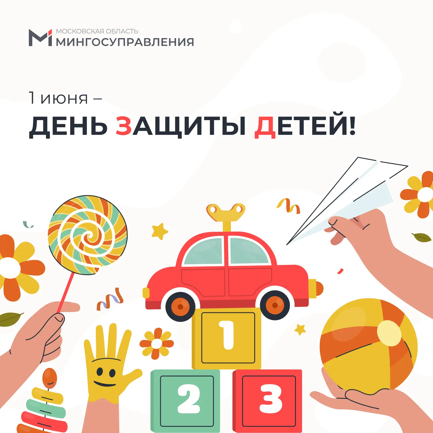 👨‍👩‍👧‍👦 С Днем защиты детей!