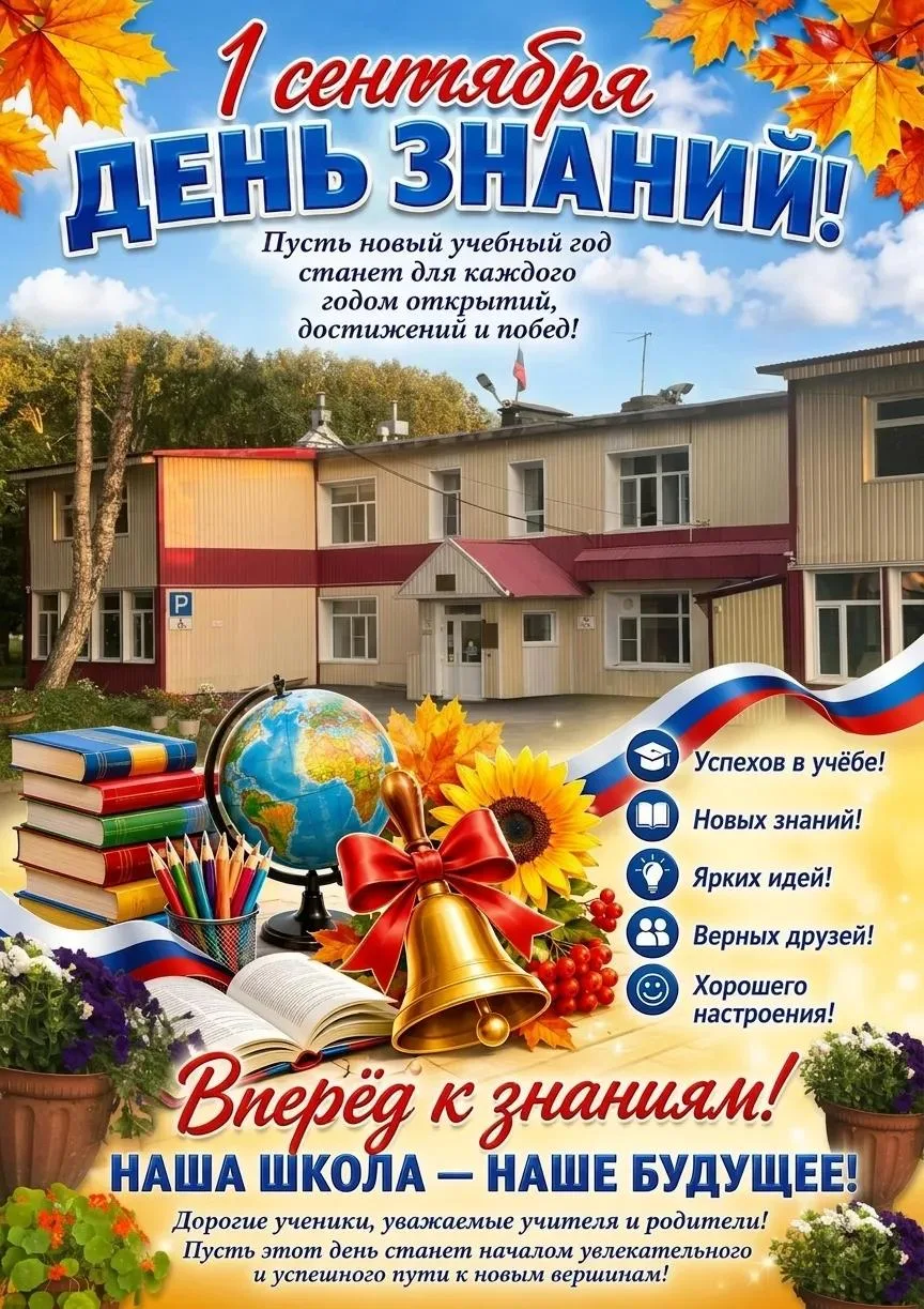 ⚡⚡⚡ С Днём знаний! С праздником 1 сентября!