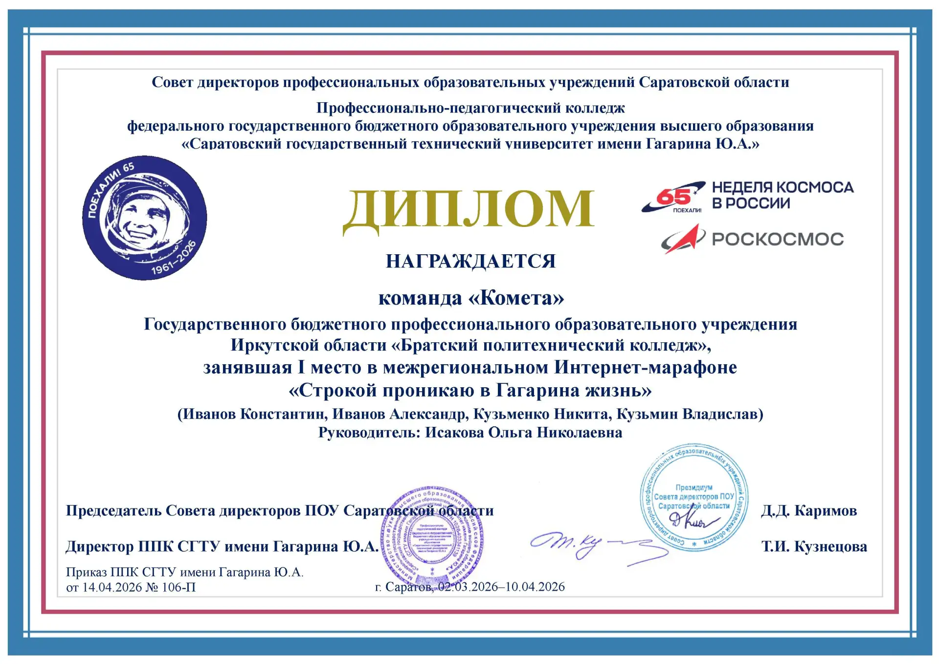 Интернет-марафон «Строкой проникаю в Гагарина жизнь»