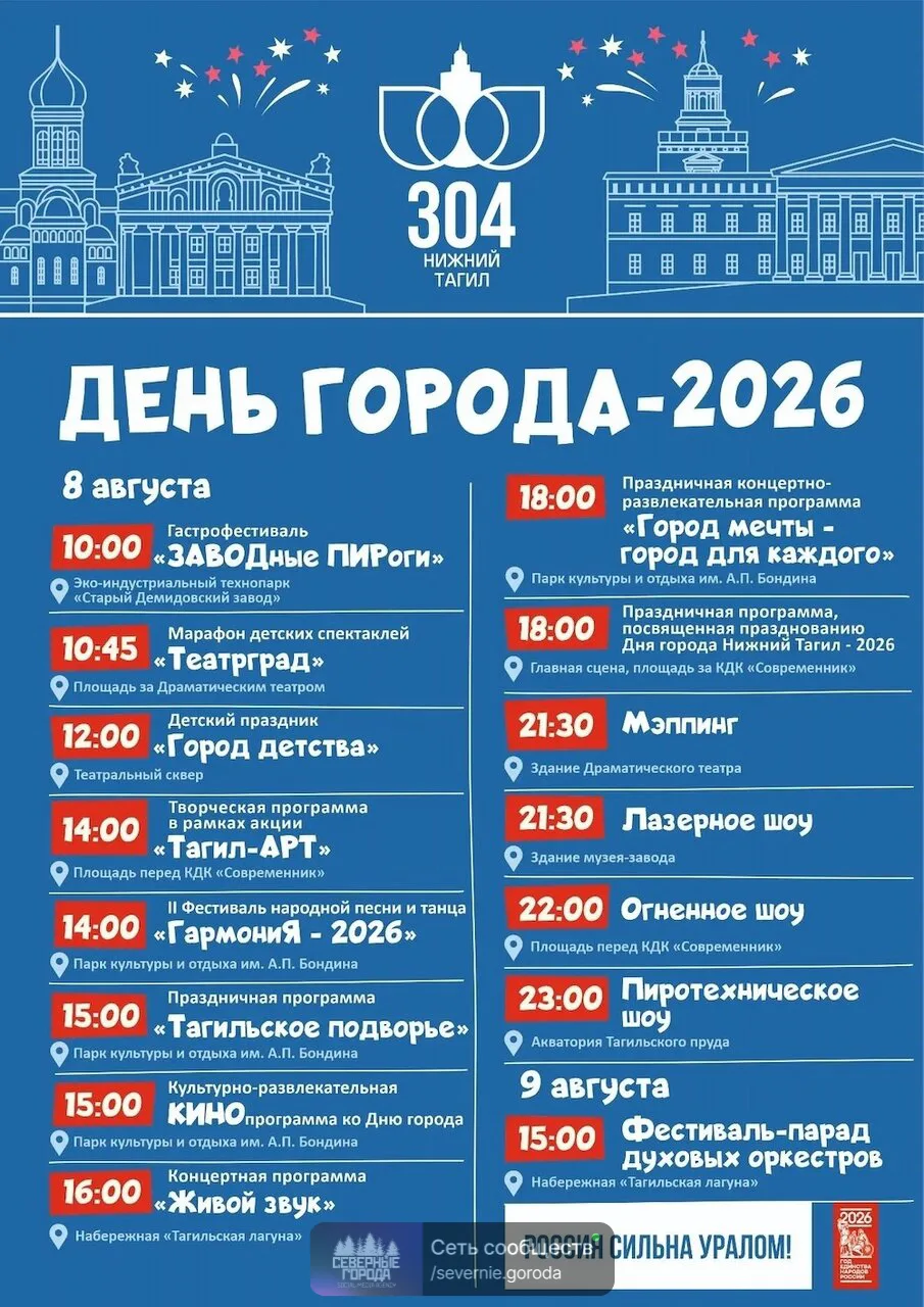 Всё самое важное про День города — в карточках: кто и когда выступит, во сколько салют,...