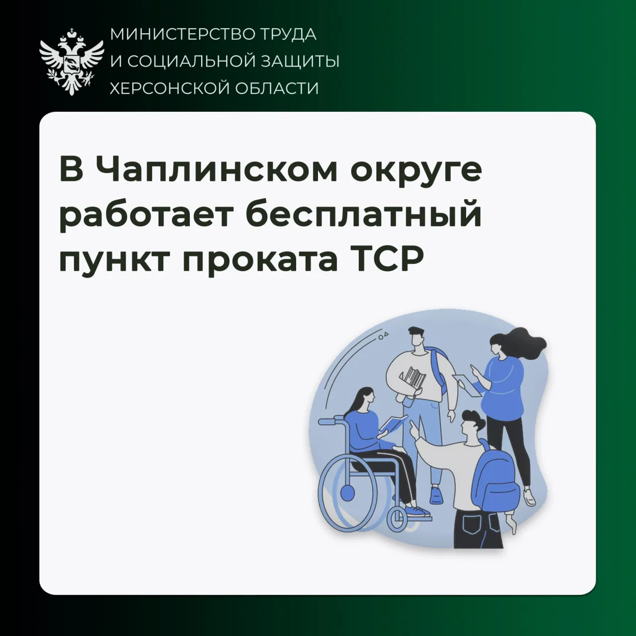 Техника для жизни: в Чаплинском округе работает бесплатный пункт проката технических ср...