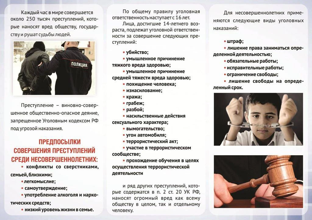 ❗❗❗Памятки об уголовной ответственности за совершение криминальных деяний несовершеннолетними.
#обра