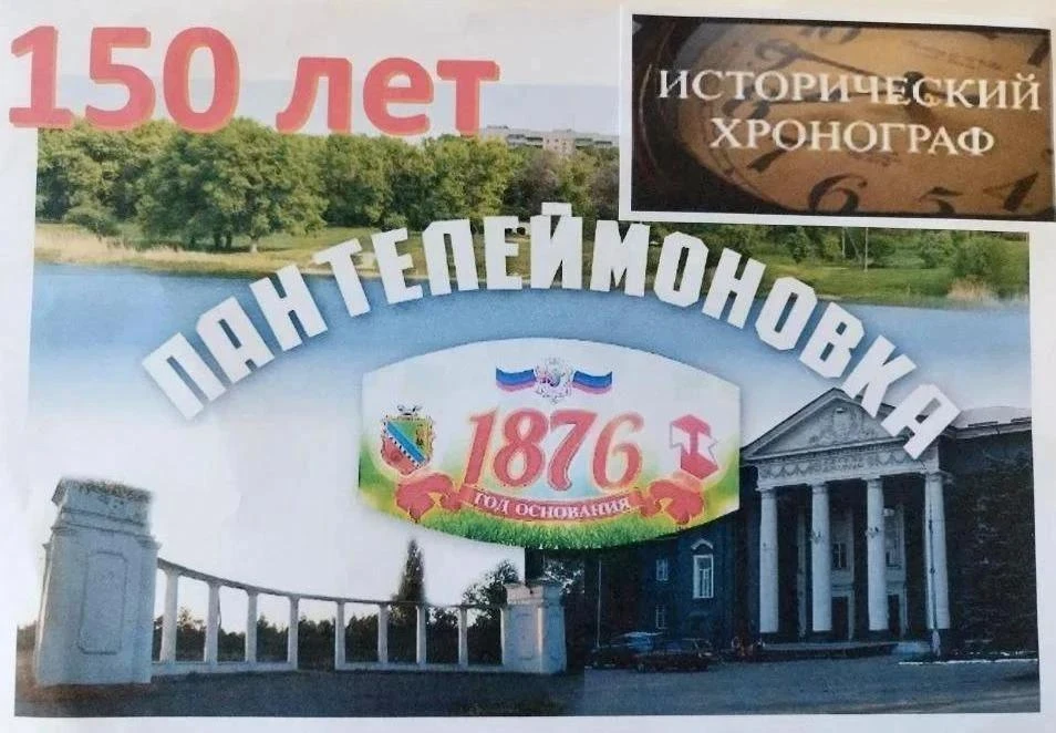 Накануне Дня освобождения Пантелеймоновки от немецко-фашистских захватчиков 5 сентября ...