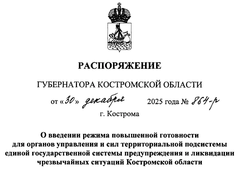 ❗В регионе введен режим повышенной готовности