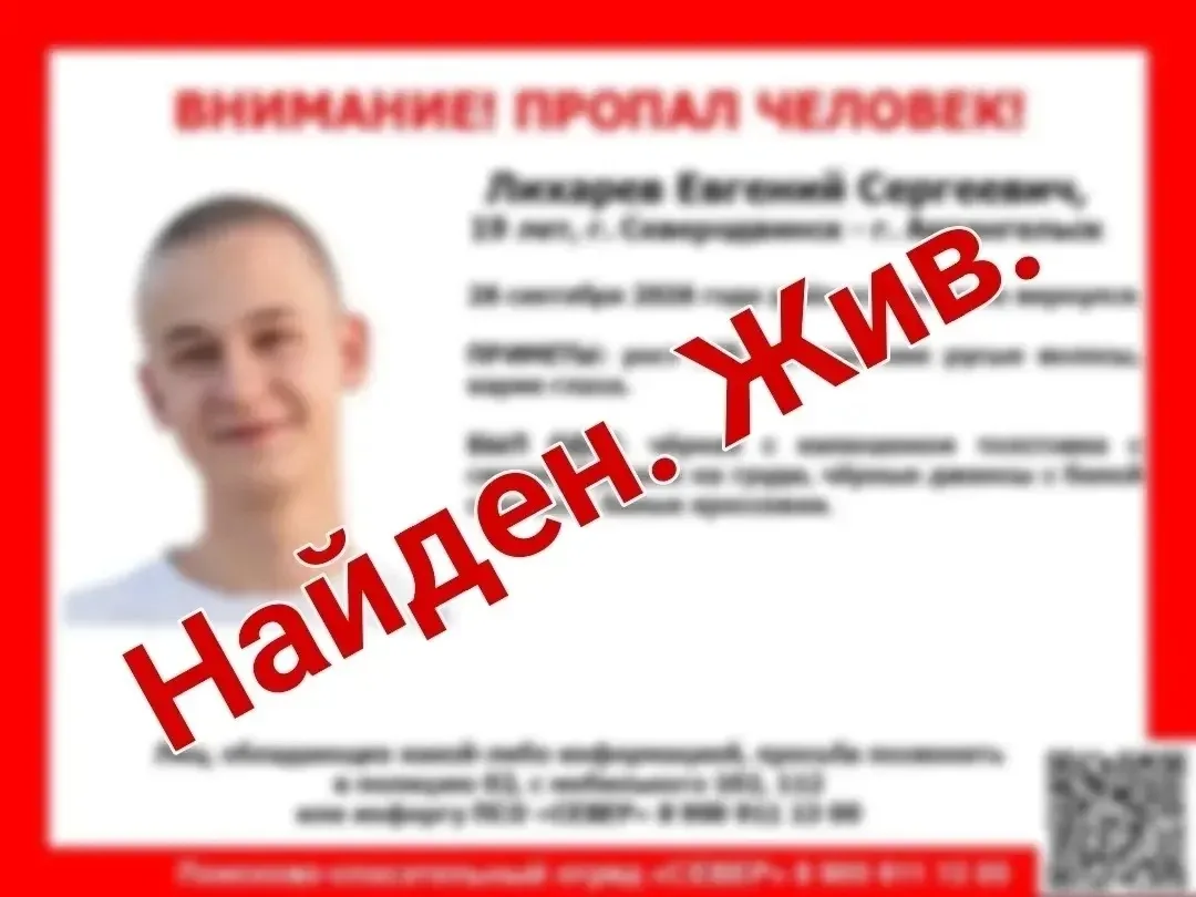 🙏 19-летнего Евгения Лихарева нашли живым