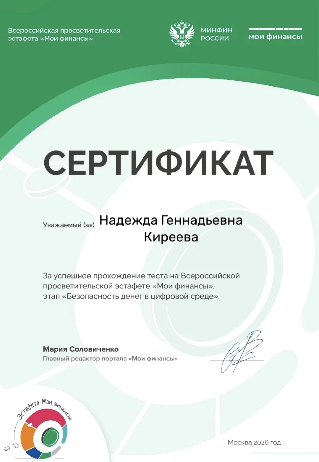 Педагоги школы успешно проходят тест на Всероссийской просветительской эстафете "Мои финансы", этап 