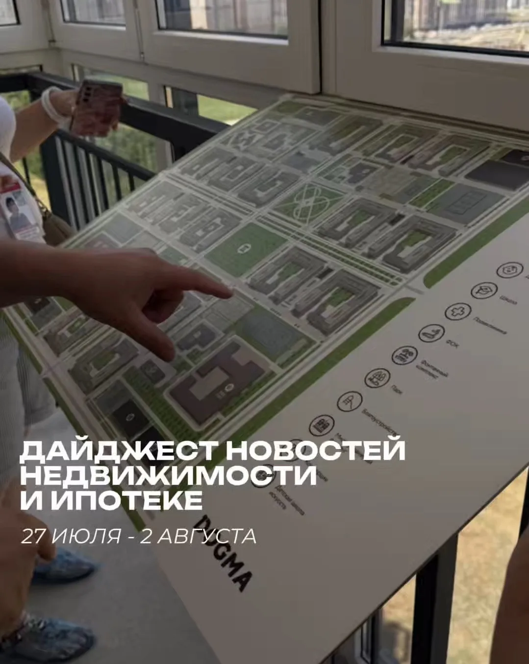 📰 Дайджест новостей по недвижимости и ипотеке