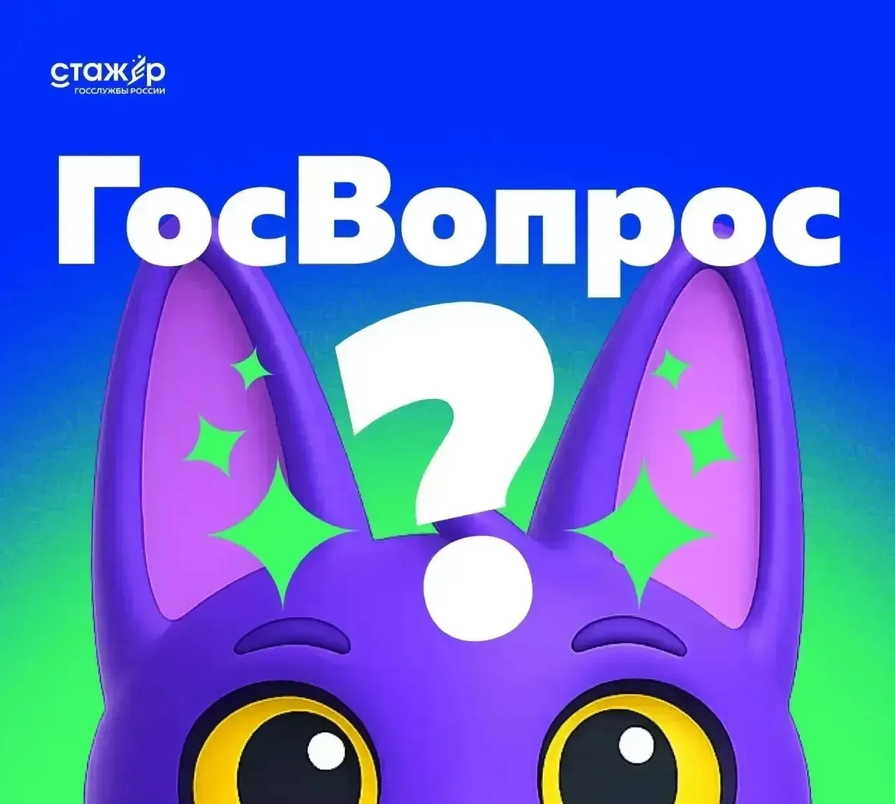 Проверим, кто уже разбирается в тонкостях государственной службы, а кто пока считает, что работа — э